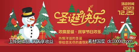 圣诞节快乐背景板-源文件-素材国度dc10000.com