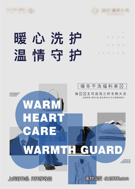 洗衣 艺术 排版 地产 温馨 蓝色-源文件-素材国度dc10000.com