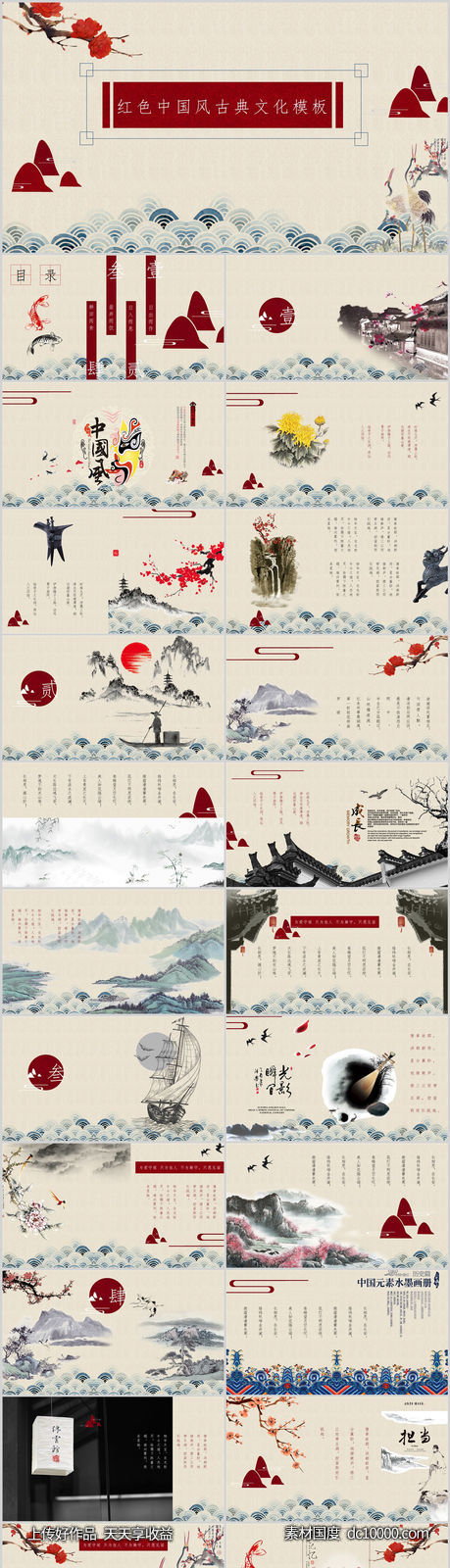 中国风古风PPT模板-源文件-素材国度dc10000.com