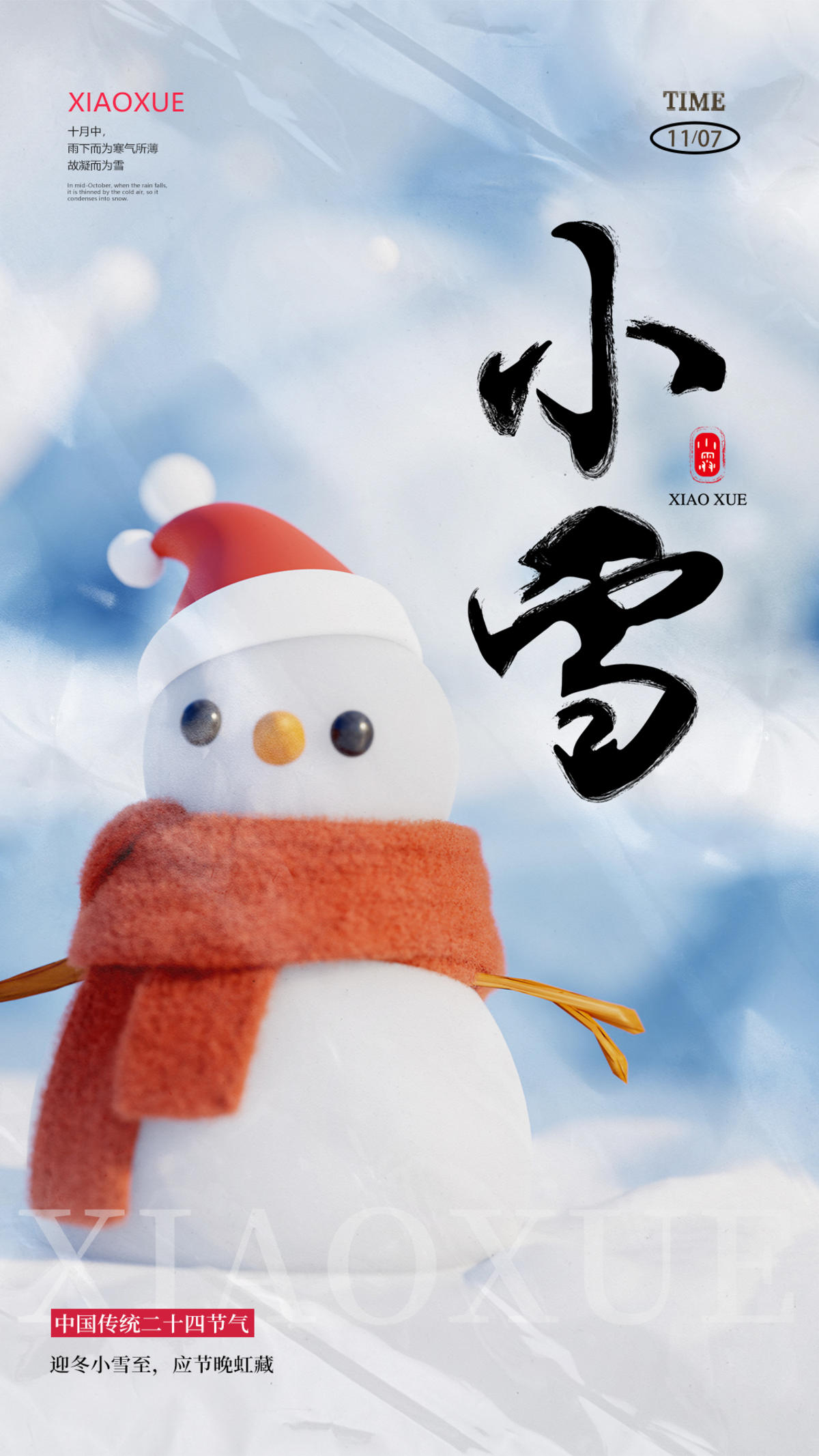 小雪大雪大寒小寒二十节气雪人地产圈图海报