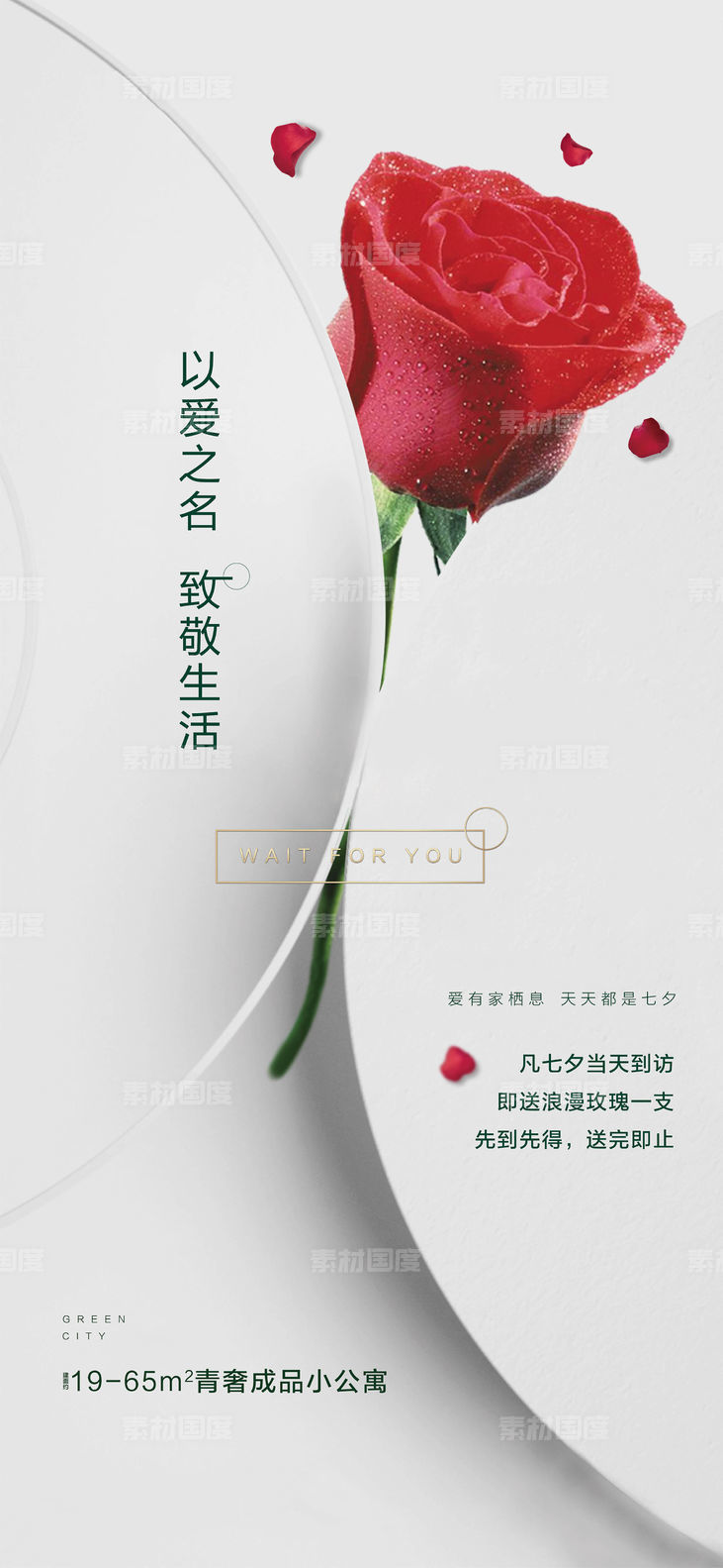 情人节 七夕 520 浪漫 海报