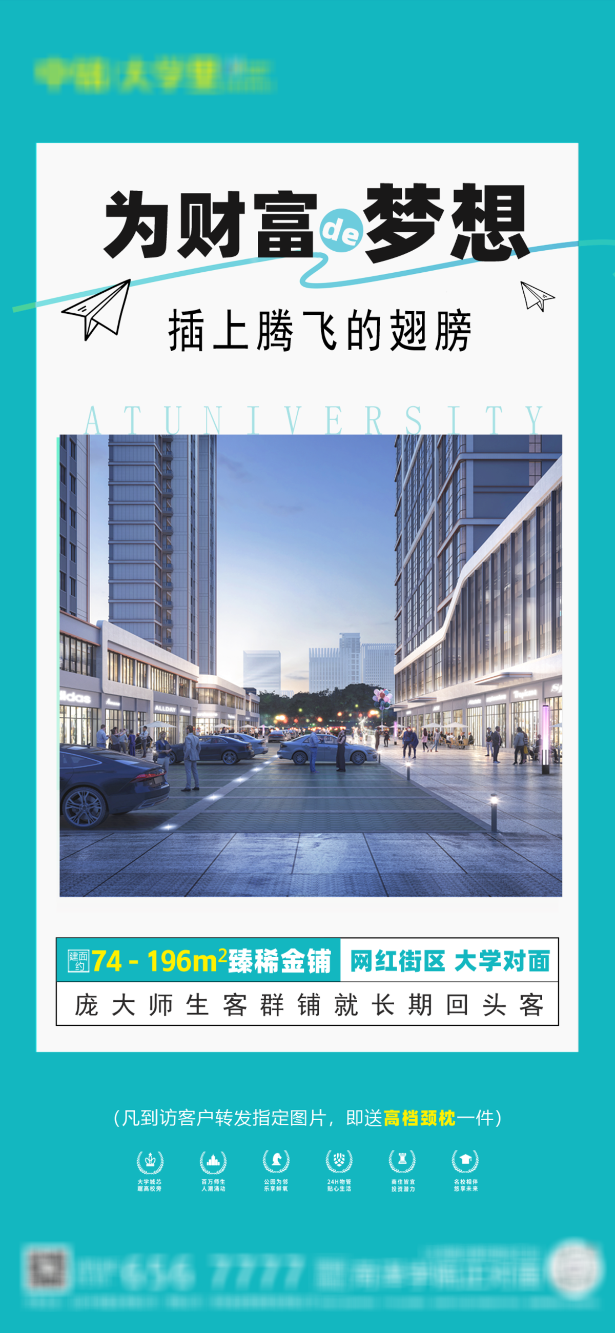 公寓 商铺 住宅 价值点 海报 