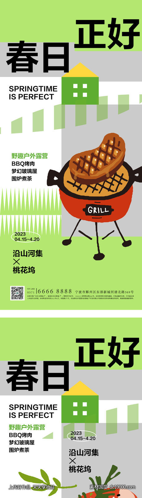 春日正好户外活动海报-源文件-素材国度dc10000.com
