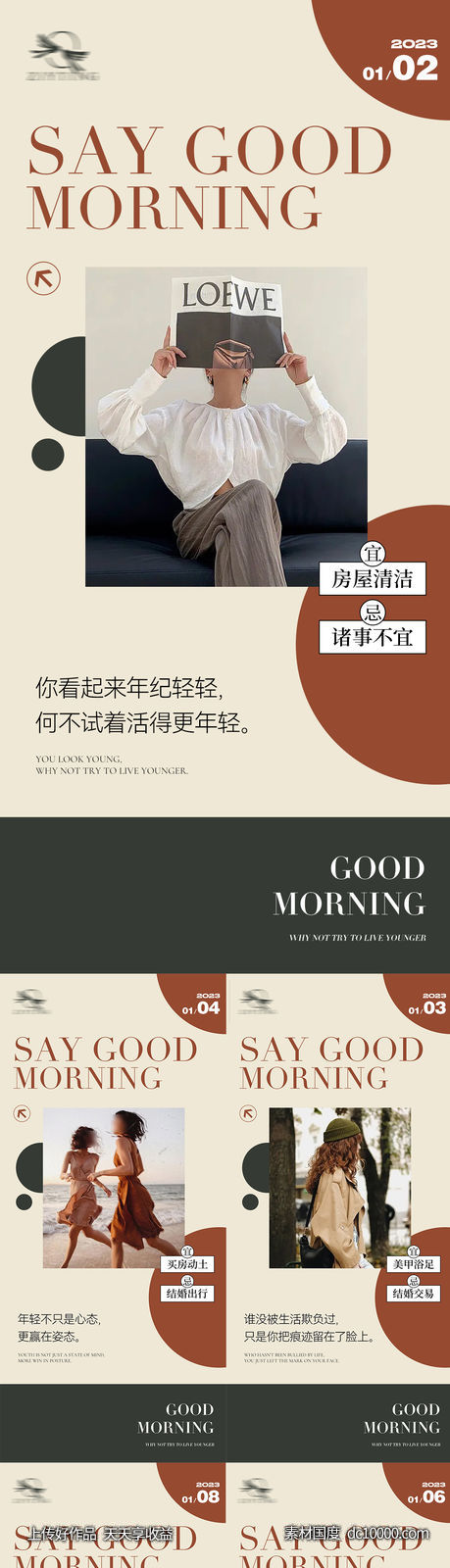 早安图-源文件-素材国度dc10000.com
