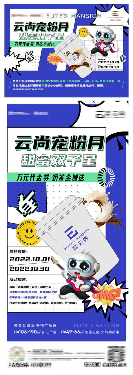 地产 送奶茶 活动-源文件-素材国度dc10000.com