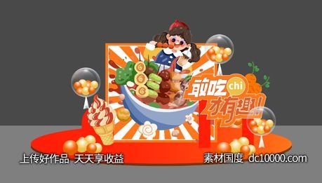 美食-源文件-素材国度dc10000.com