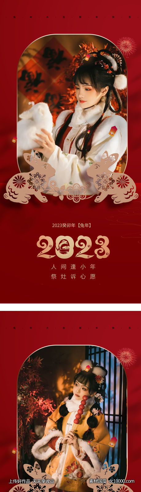 医美新年春节除夕海报-源文件-素材国度dc10000.com