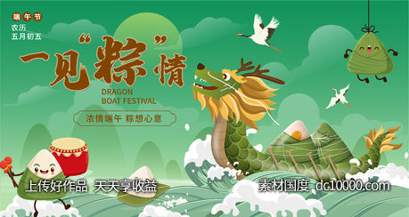 端午节一见粽情展板-源文件-素材国度dc10000.com