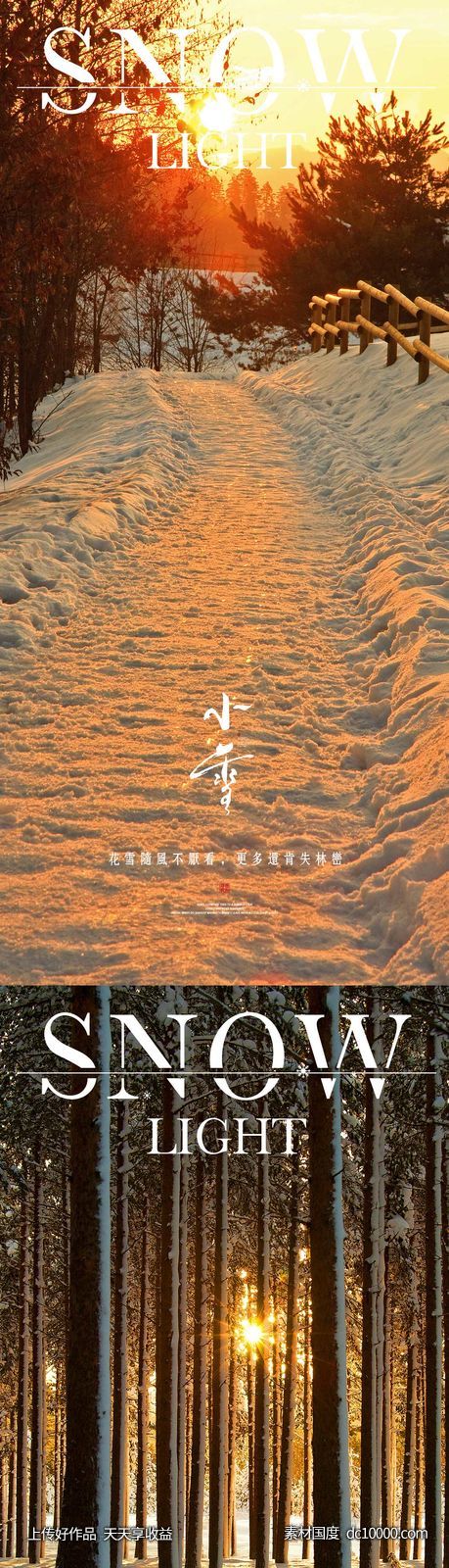 小雪节气海报 地产刷屏微单 二十四时节气 朋友圈单图-源文件-素材国度dc10000.com