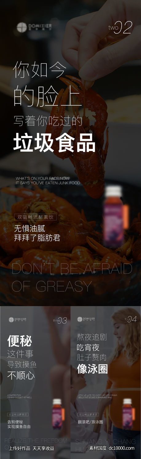  简约风产品成分海报效果微商减肥痛点-源文件-素材国度dc10000.com