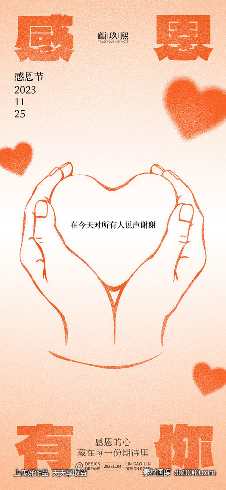 感恩节海报-源文件-素材国度dc10000.com