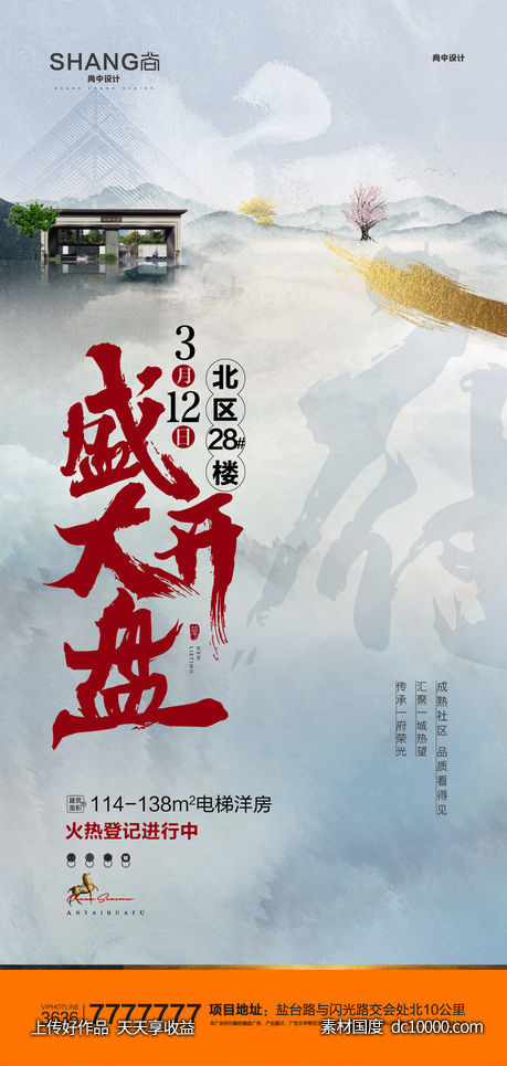 地产新中式开盘加推热销微信海报-源文件-素材国度dc10000.com