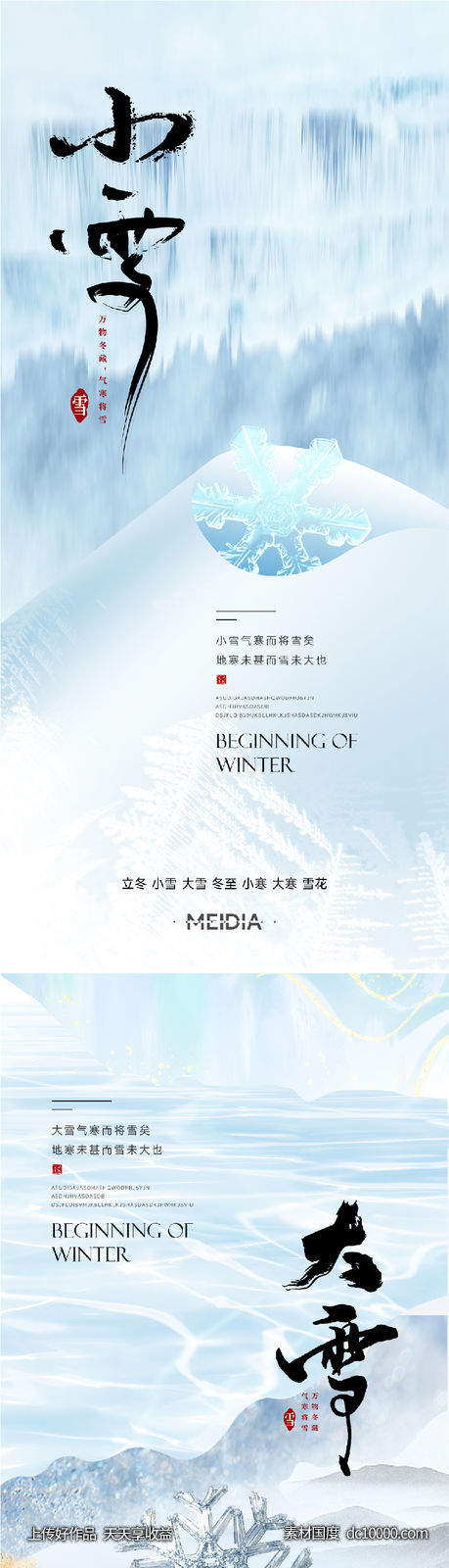 地产新中式小雪大雪立冬小寒海报系列 - 源文件