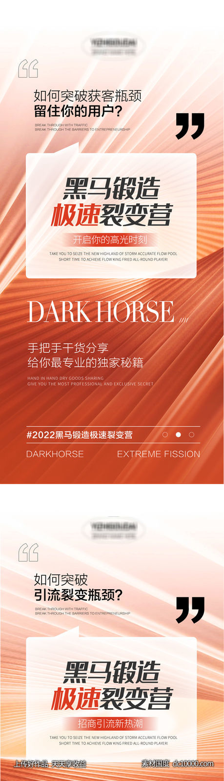 预热造势海报-源文件-素材国度dc10000.com