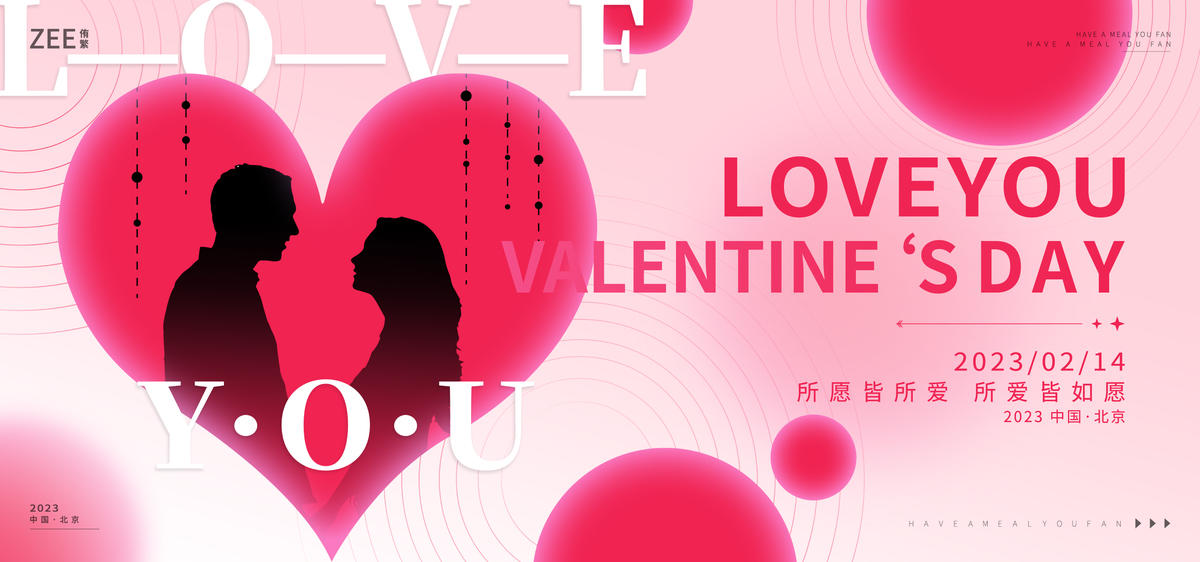 情人节活动爱心情侣主KV背景板