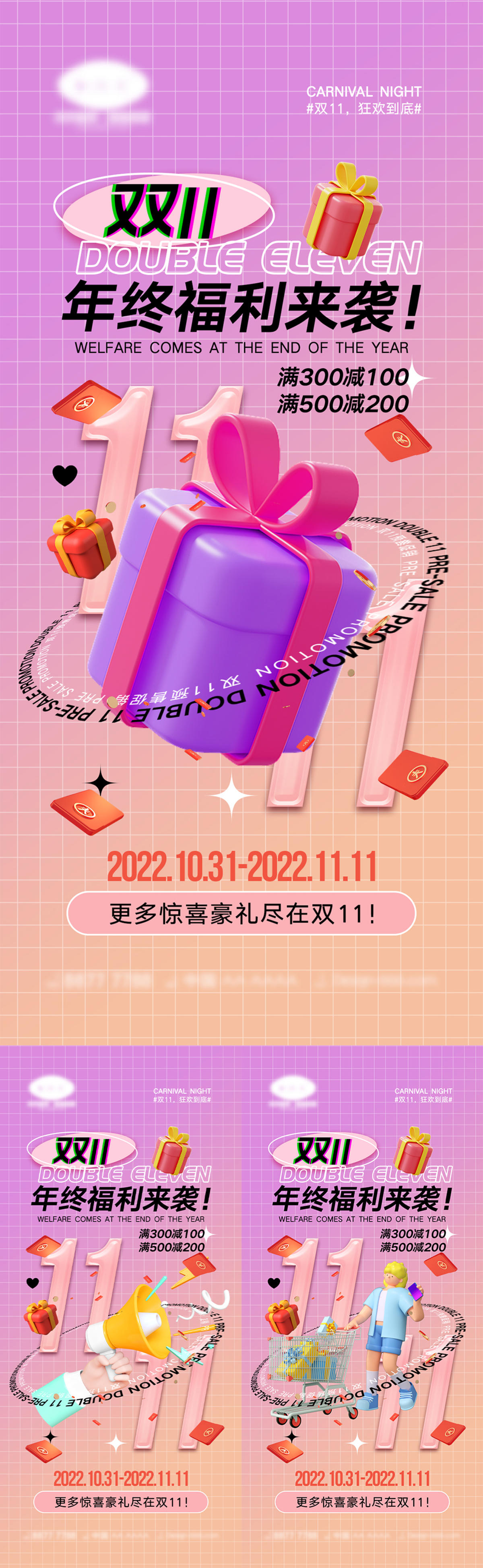 双11活动海报
