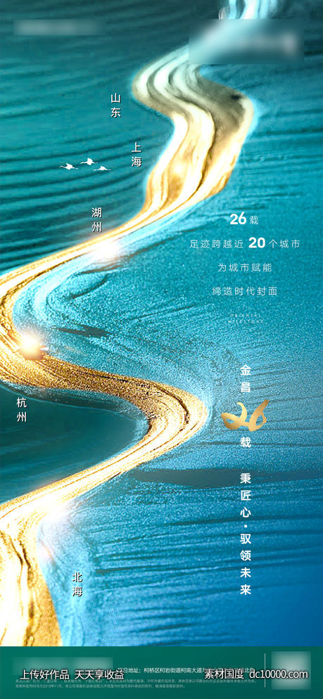 地产品牌起势海报-源文件-素材国度dc10000.com