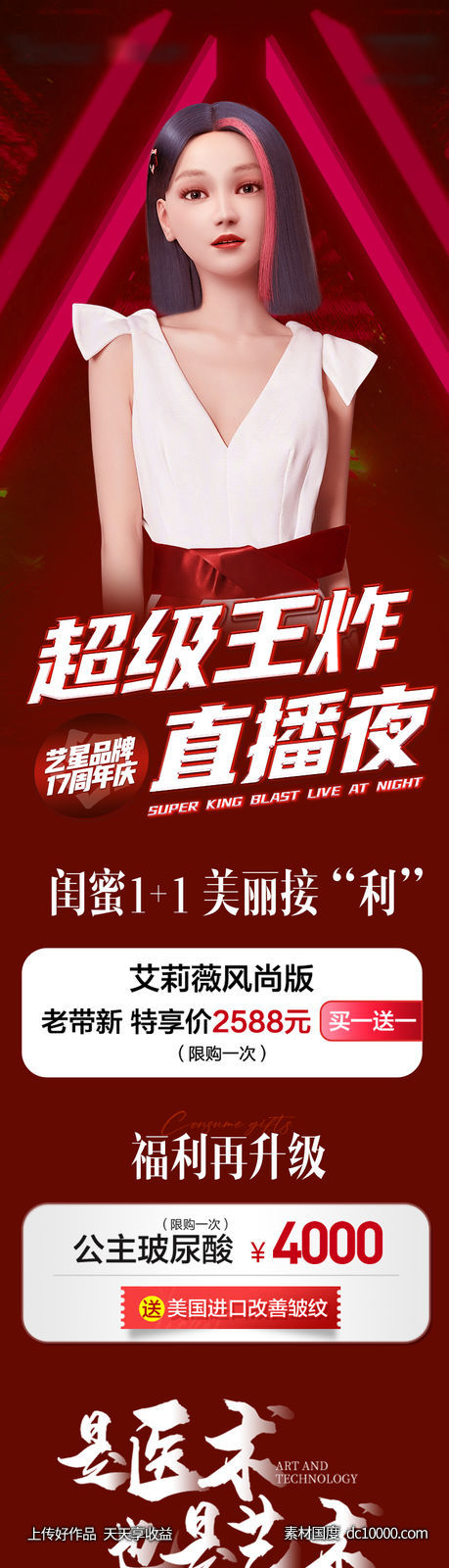 医美活动促销海报-源文件-素材国度dc10000.com