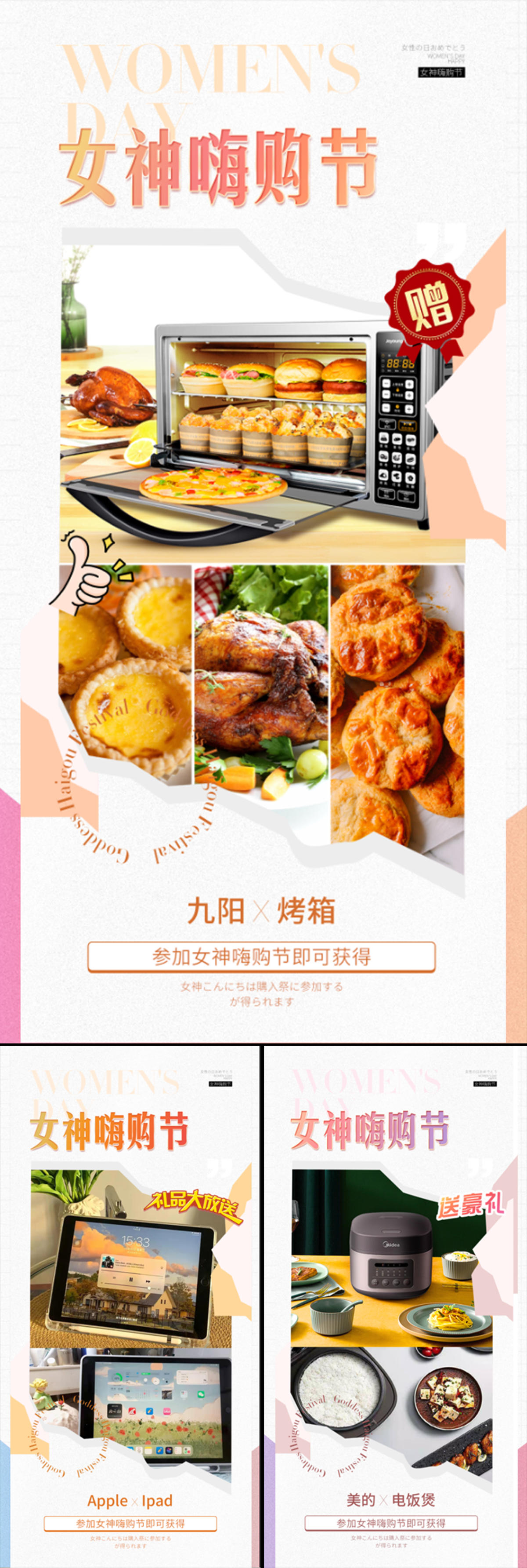 女神节母亲节妇女节38节促销圈图海报