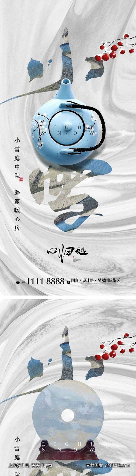 小雪节气海报 地产刷屏微单 二十四时节气 朋友圈单图-源文件-素材国度dc10000.com