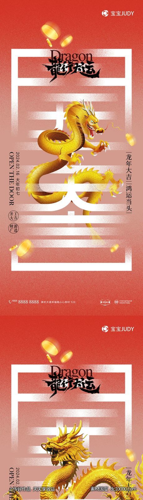 新年开工-源文件-素材国度dc10000.com