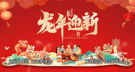 龙年2024年新年主形象主背景主画面设计-源文件-素材国度dc10000.com