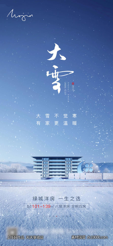 大雪海报-源文件-素材国度dc10000.com