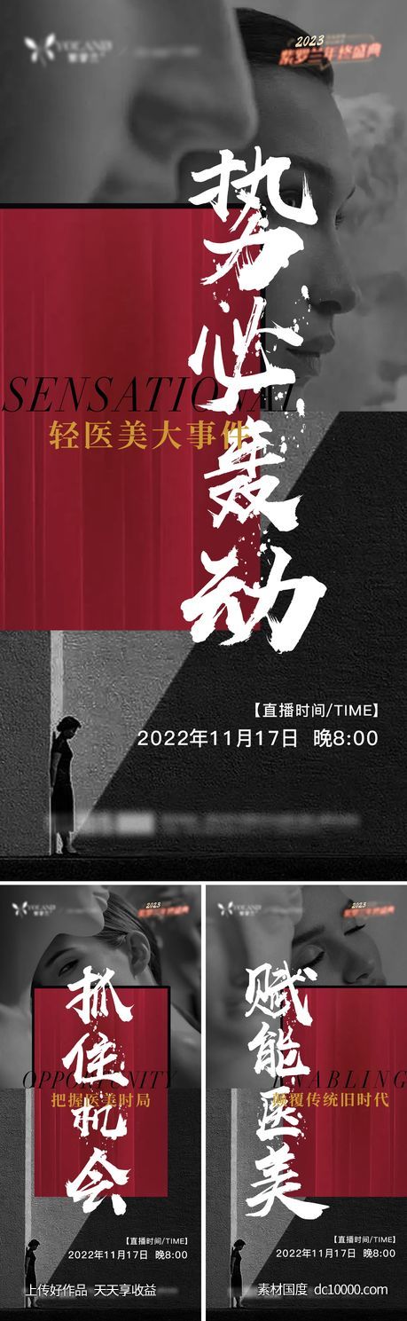 医美地产造势系列海报-源文件-素材国度dc10000.com