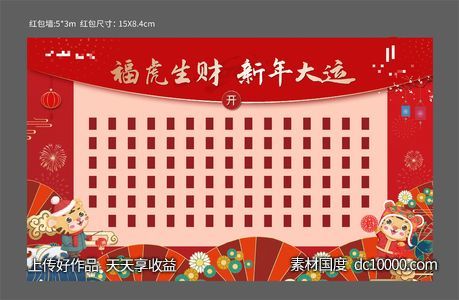 红包墙-源文件-素材国度dc10000.com