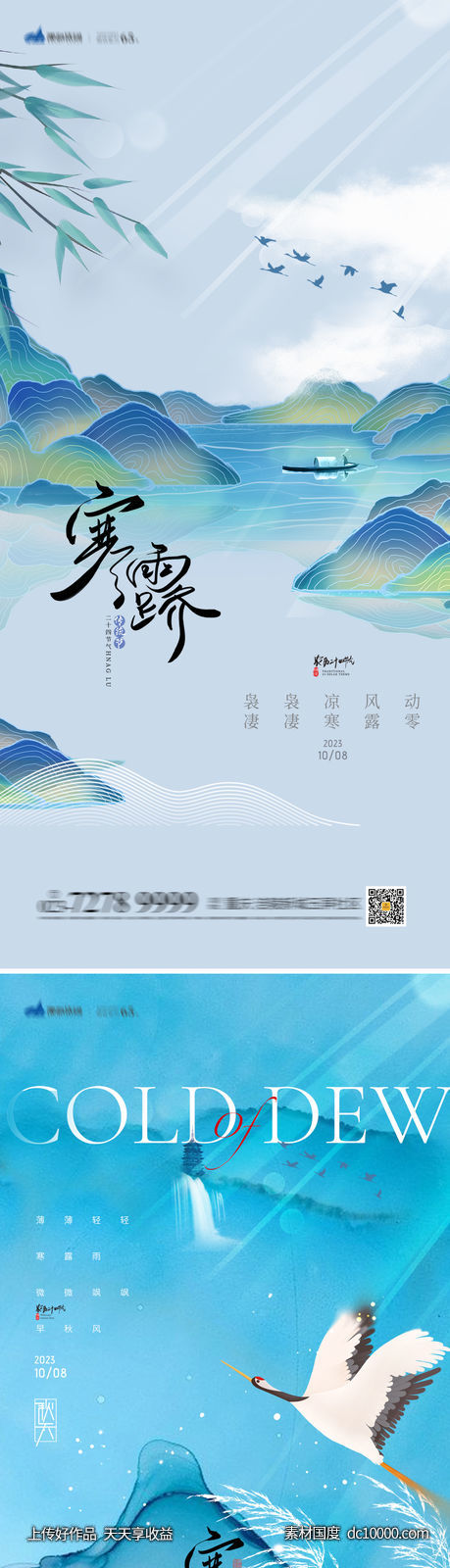 寒露节气海报-源文件-素材国度dc10000.com