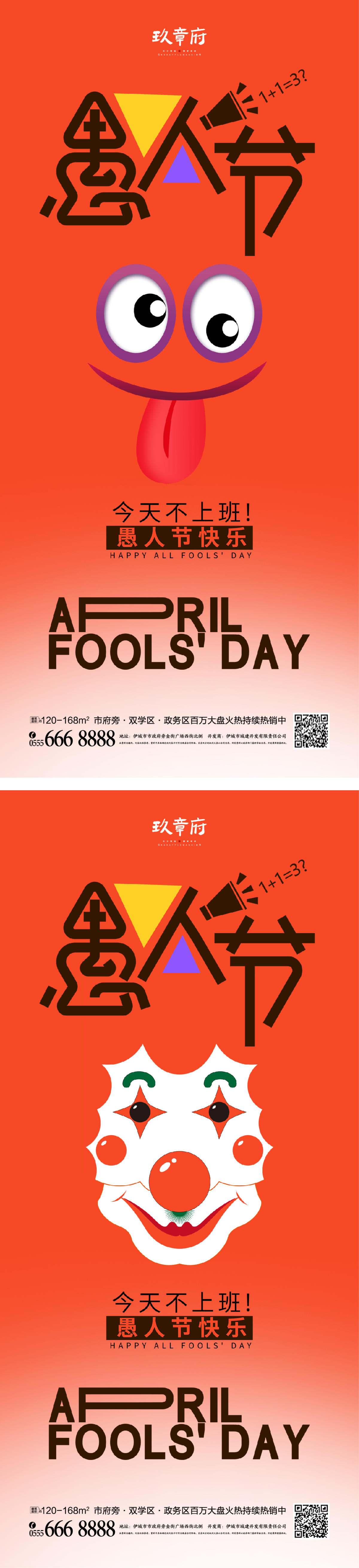 4.1 愚人节 笑脸 小丑 眼睛 孟菲斯 创意 简约 