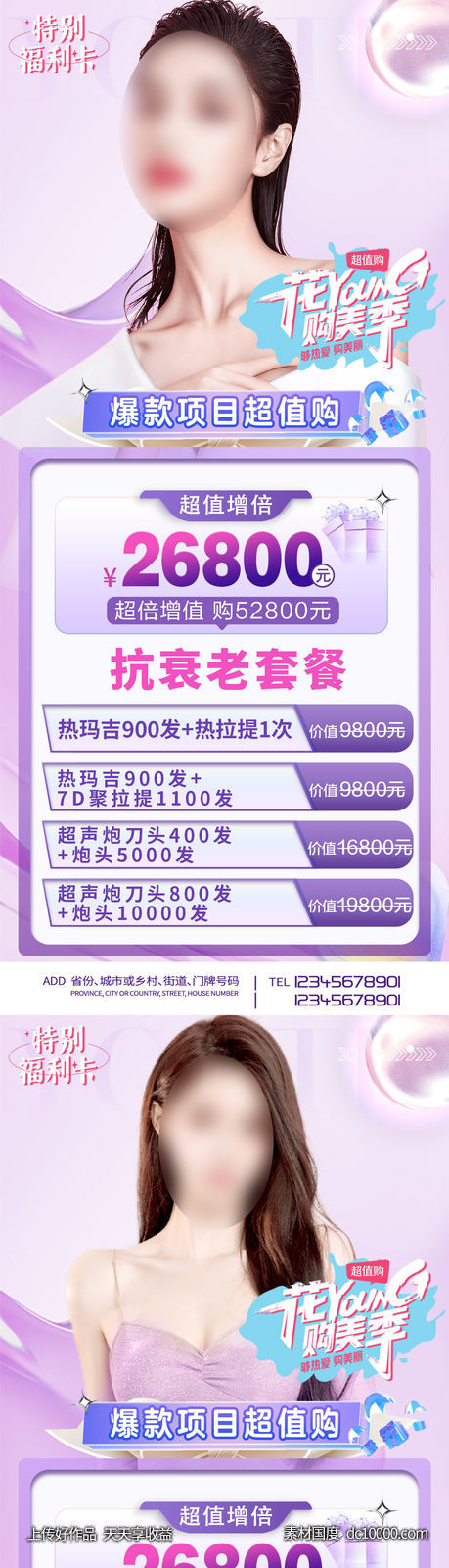 医美项目海报-源文件-素材国度dc10000.com