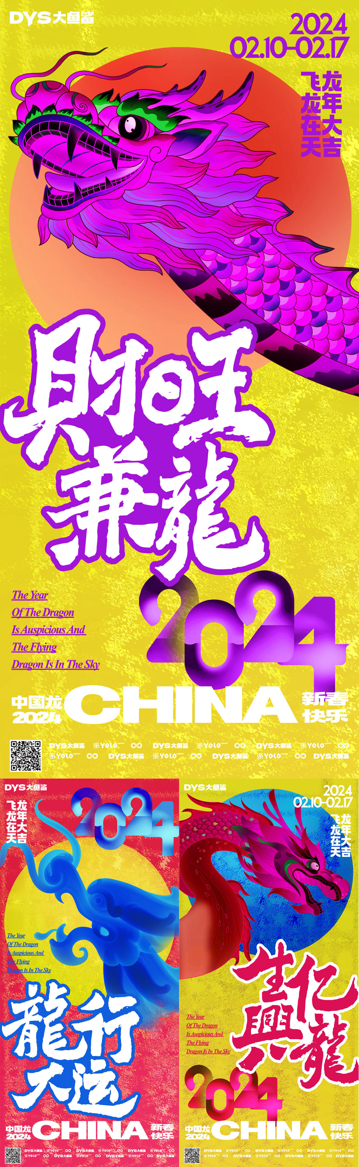 新年春节海报