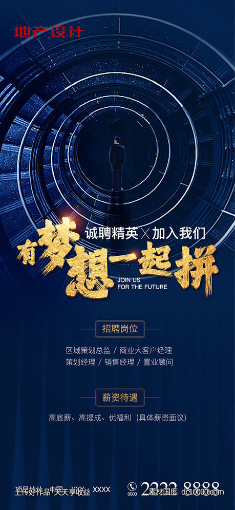 招聘-源文件-素材国度dc10000.com