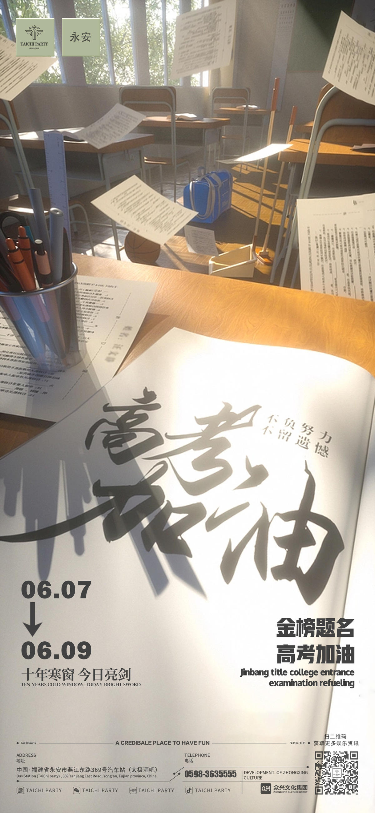高考加油助力海报