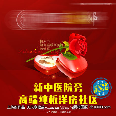 情人节-源文件-素材国度dc10000.com