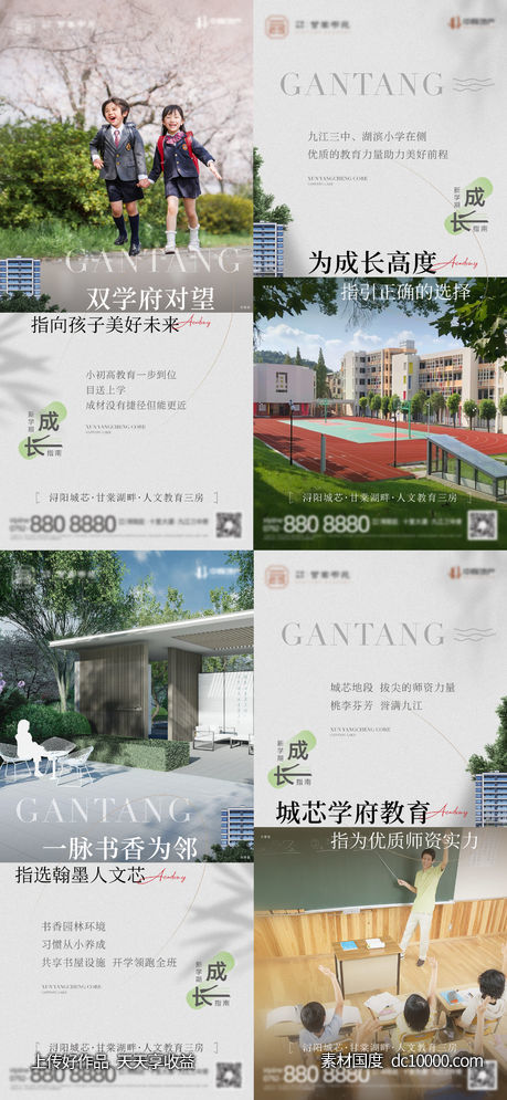 地产-教育学区学府价值点-源文件-素材国度dc10000.com