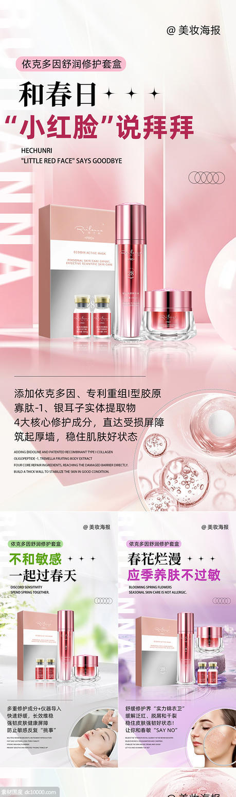 美妆护肤产品系列海报 - 源文件