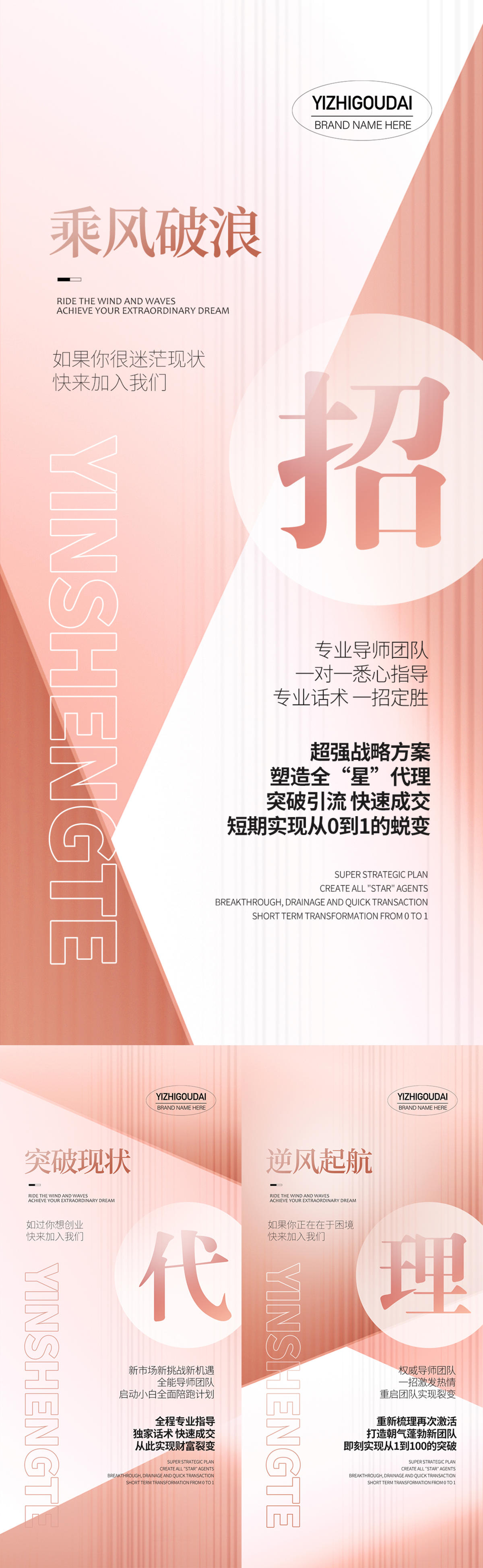 微商招商培训预热造势活动大字报