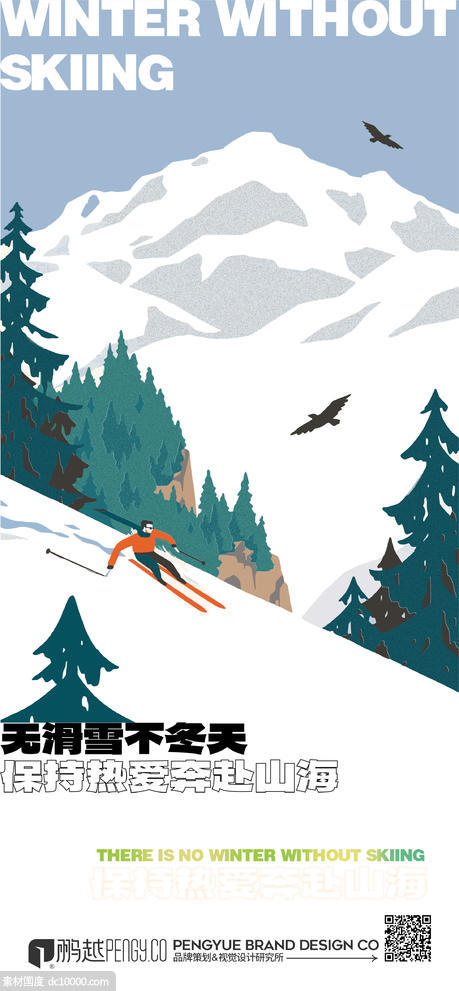 冬季滑雪热点创意海报 - 源文件