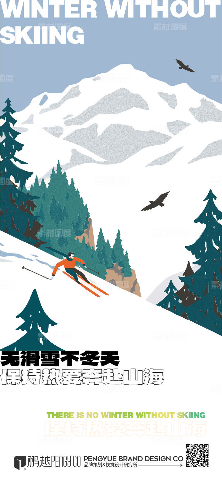 冬季滑雪热点创意海报