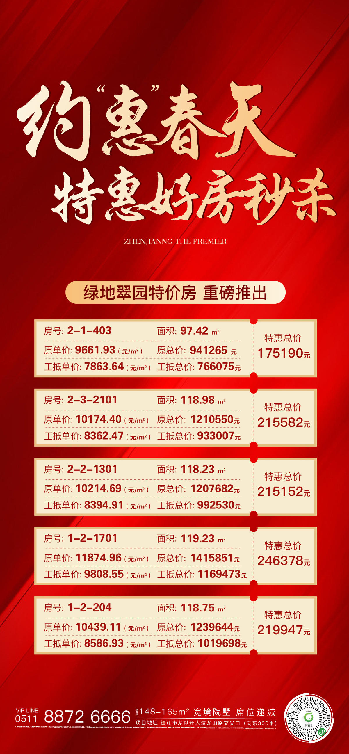特价房  特惠房 飞机稿