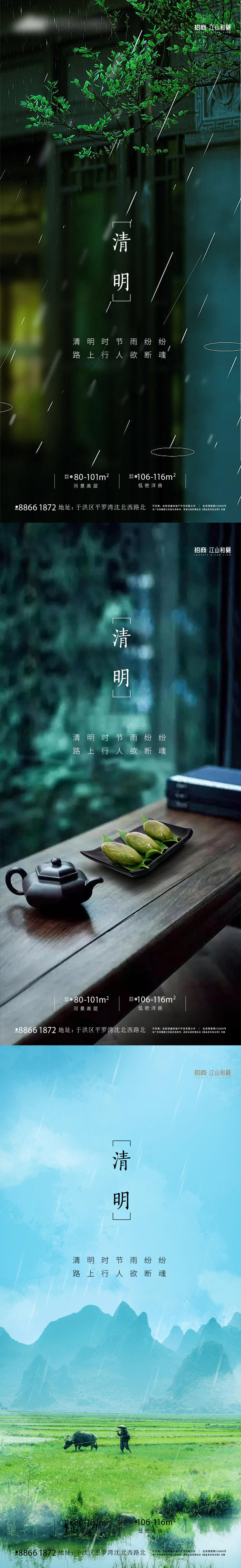 清明