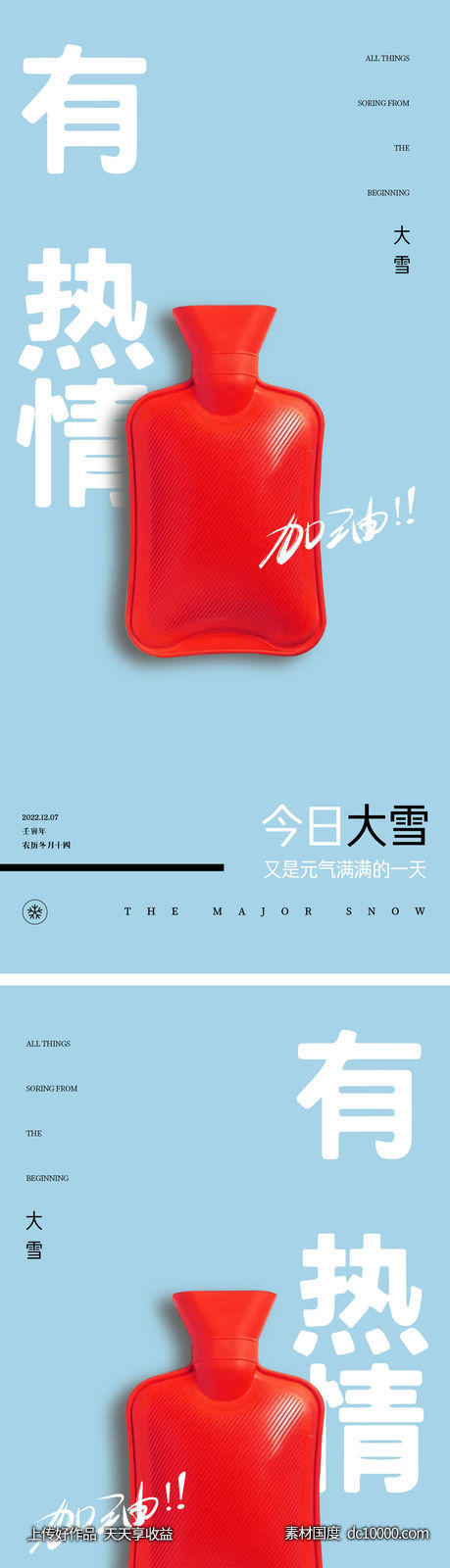 大雪节气海报-源文件-素材国度dc10000.com