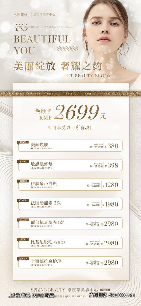 美业活动宣传海报-源文件-素材国度dc10000.com