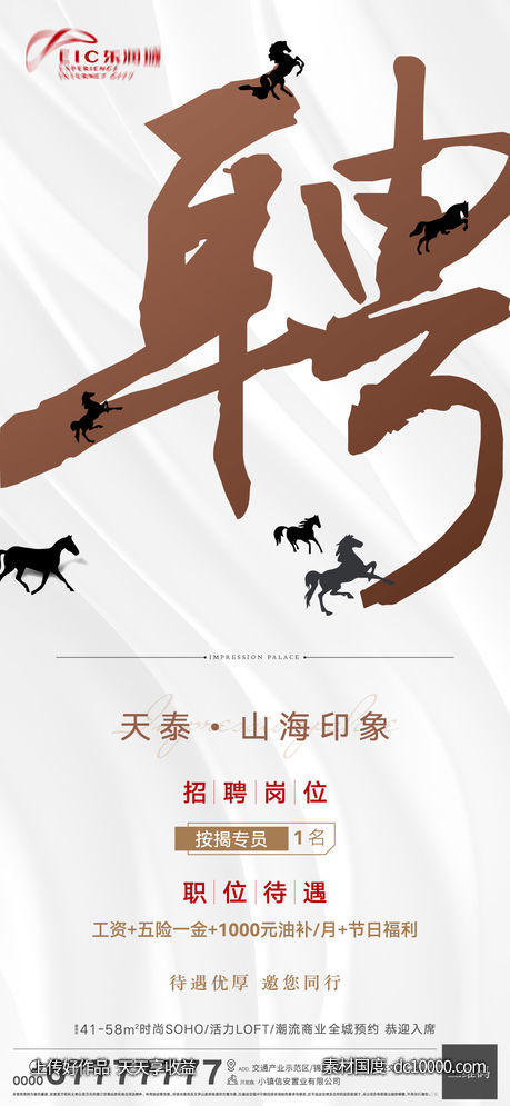 地产招聘海报-源文件-素材国度dc10000.com