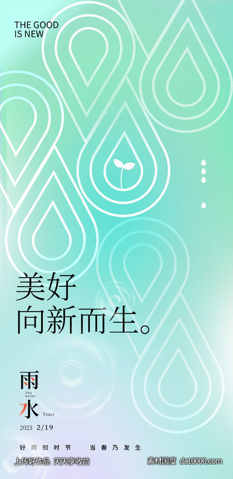 雨水 小雨 节气-源文件-素材国度dc10000.com