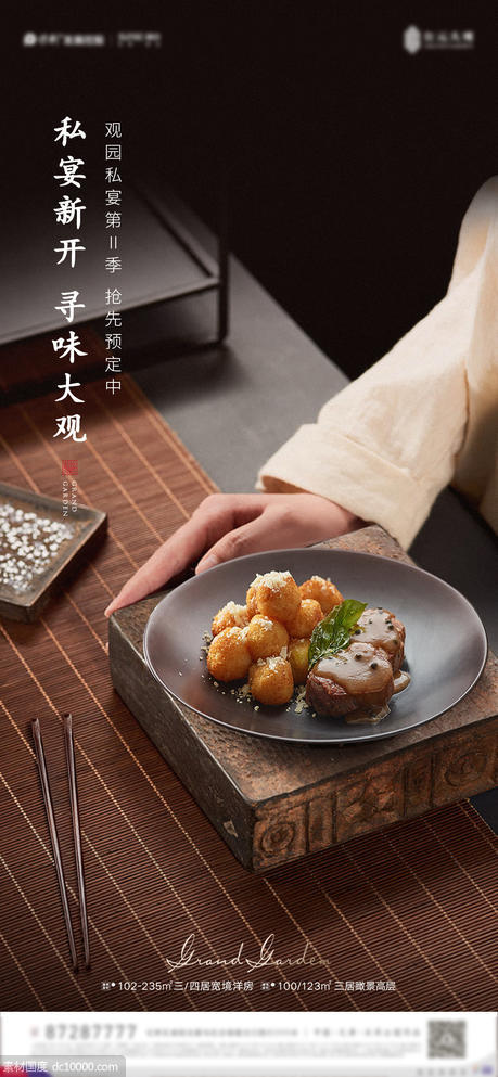 中式私宴摄影海报 - 源文件