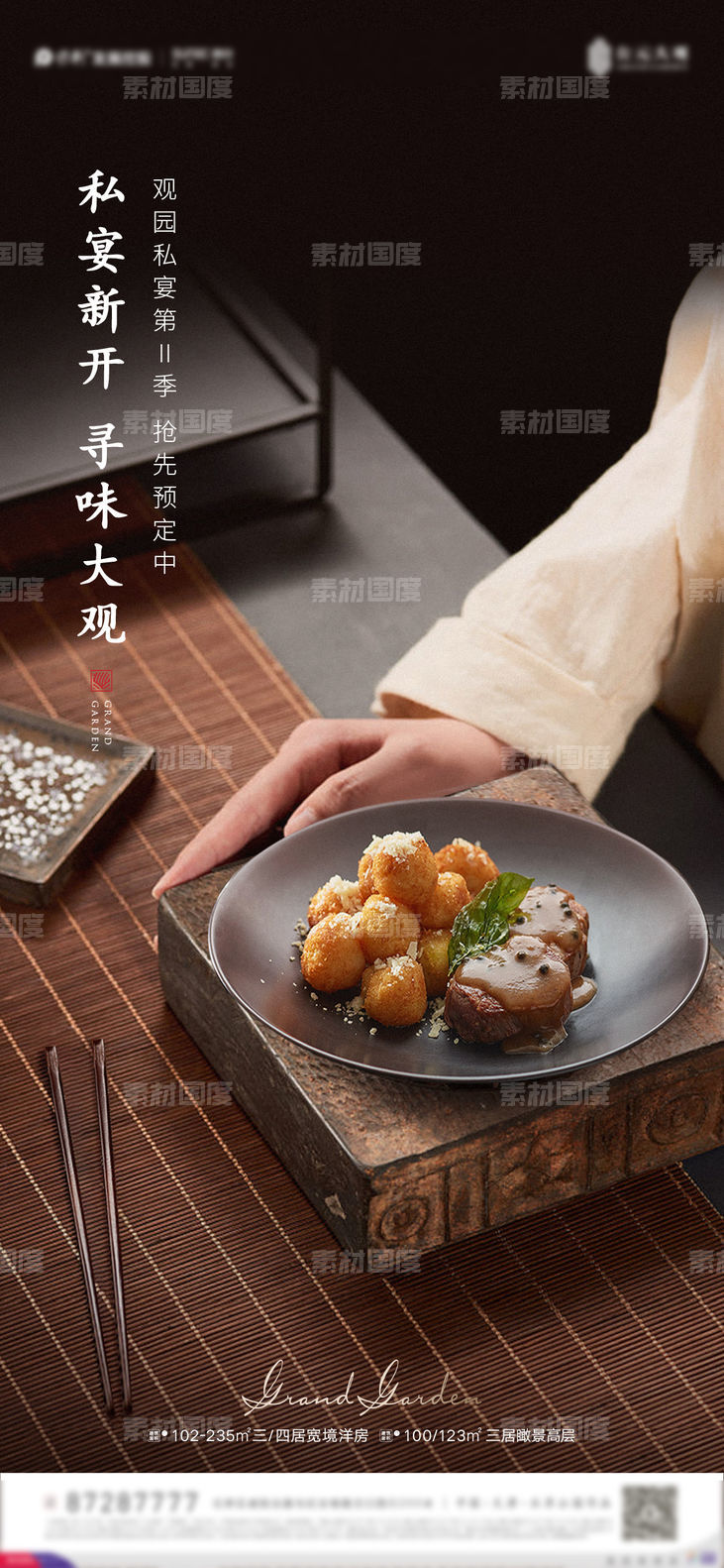 中式私宴摄影海报