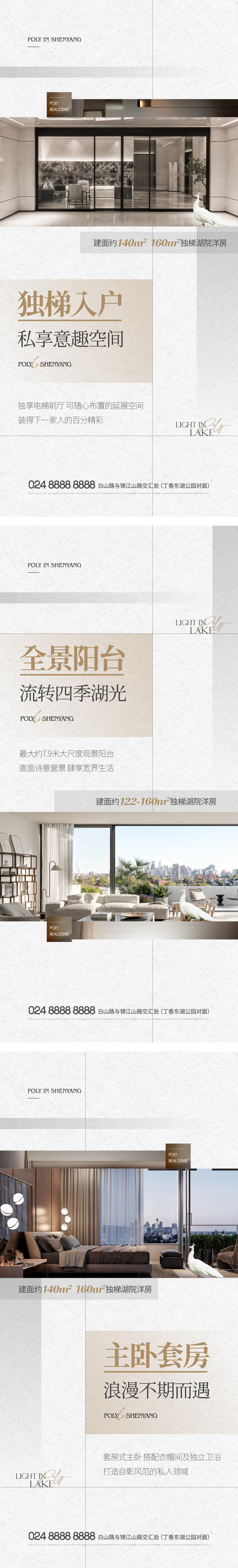 地产户型价值点系列海报